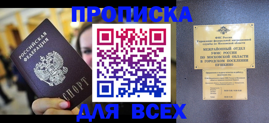 временная регистрация законно в Менделеевске